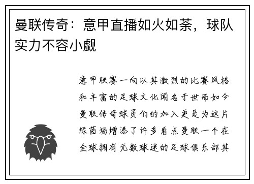 曼联传奇：意甲直播如火如荼，球队实力不容小觑