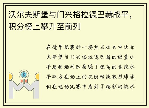 沃尔夫斯堡与门兴格拉德巴赫战平，积分榜上攀升至前列