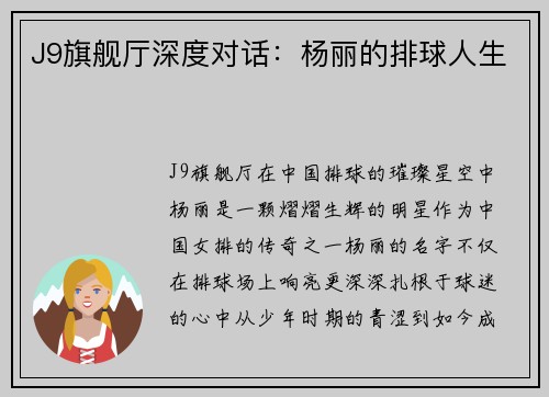 J9旗舰厅深度对话：杨丽的排球人生